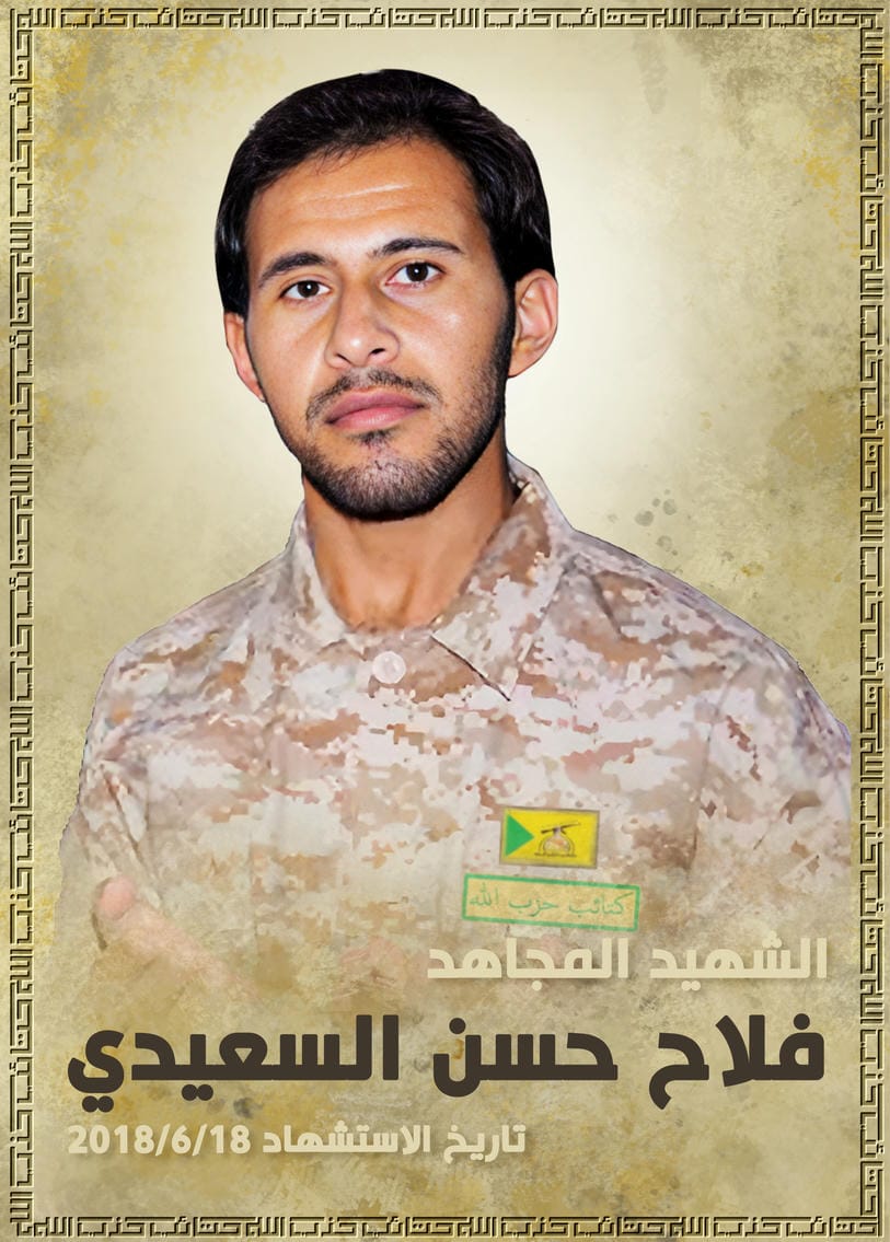 فلاح حسن سعيد عيدان السعيدي